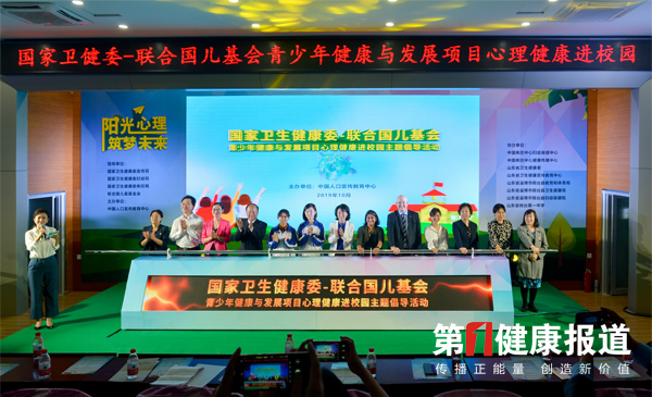 “阳光心理 筑梦未来”青少年心理健康进校园主题倡导活动在淄博举行