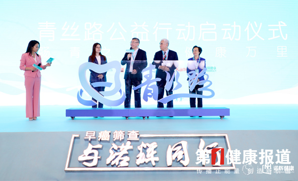 诺辉健康在第五届“西湖对弈”癌症早筛论坛发布启动“青丝路”公益活动
