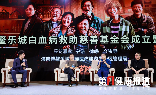 博鳌乐城医疗先行区公益先行 慈善基金会获《我不是药神》主创捐赠