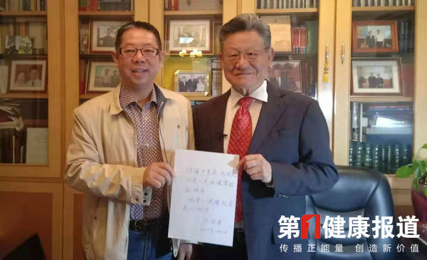 沙祖康为第一健康报道题词