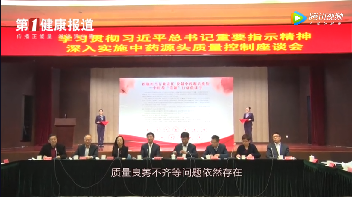  中医药“清源”行动倡议在京发布