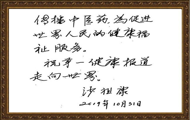 沙祖康题词.jpg