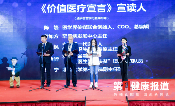 2019中国价值医疗大会在京召开