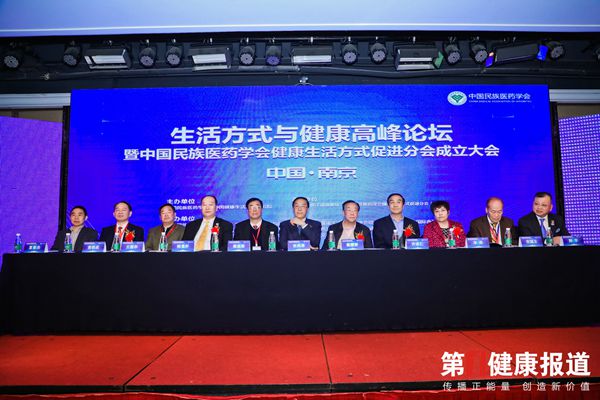 【直播】中国民族药学会健康生活方式促进分会成立大会