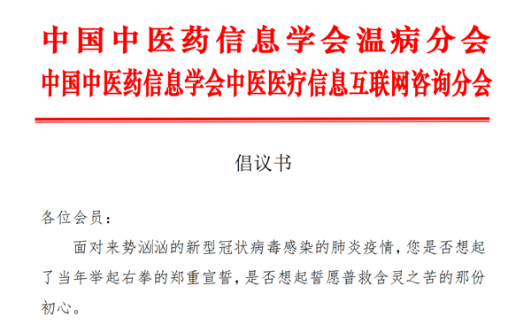 抗疫情 坚定中医药理论自信和疗效自信