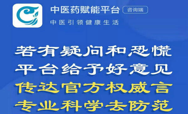 近300名老中医线上免费咨询问诊为抗疫情赋能