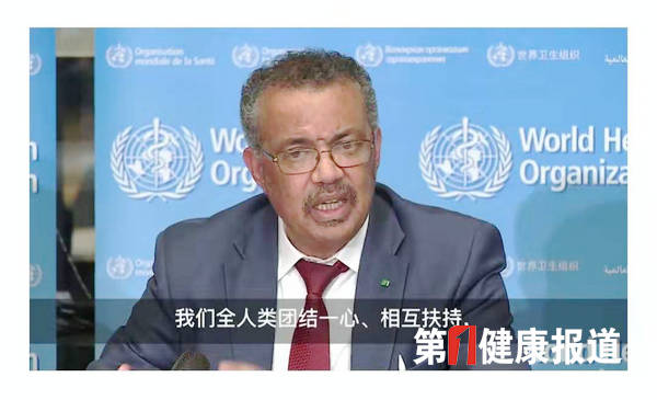 世卫组织总干事谭德塞：为武汉的所作所为感到骄傲