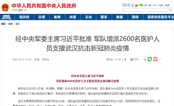 经习近平批准 军队增派2600名医护人员支援武汉