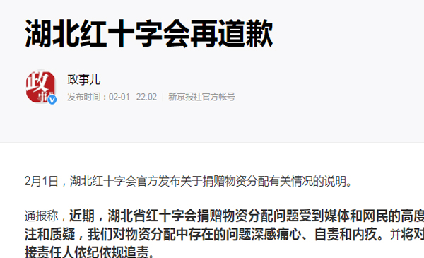 周中之访谈：在法治轨道上解决慈善捐赠物资分配不公