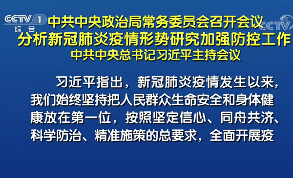 这场“战疫”，习近平这样排兵布阵
