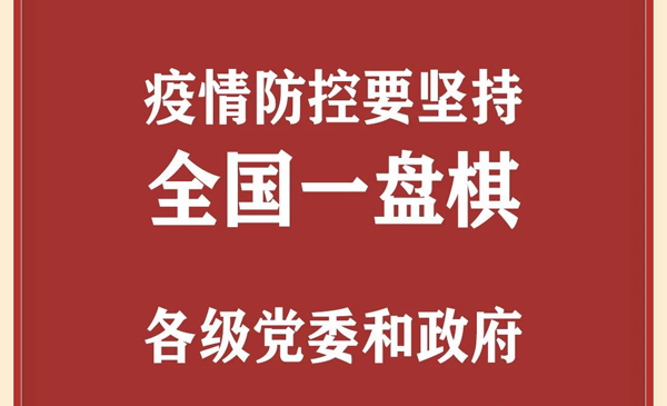 部署战“疫”，习近平这些话直击要害