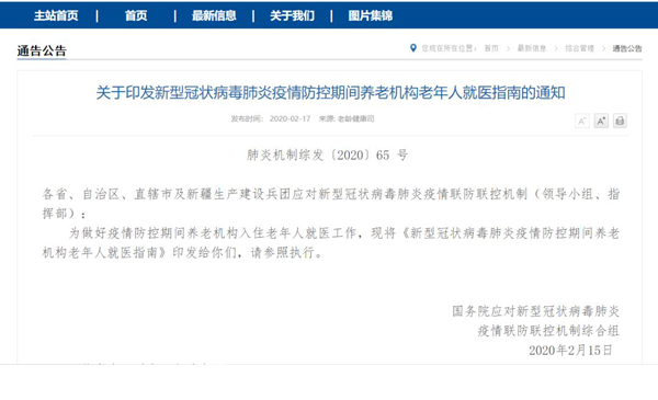 老龄健康司发布：疫情防控期间养老机构老年人就医指南