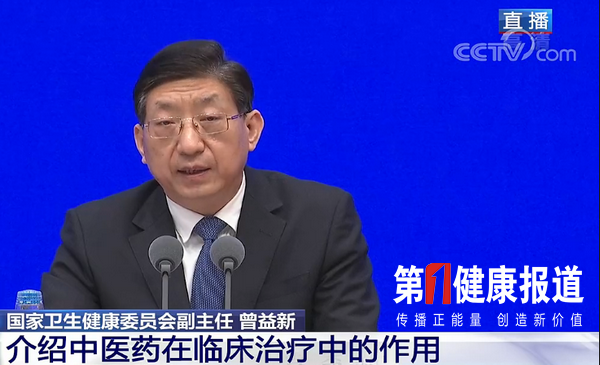 曾益新发布会上讲故事，原来中医药抗疫毒如此伟大！