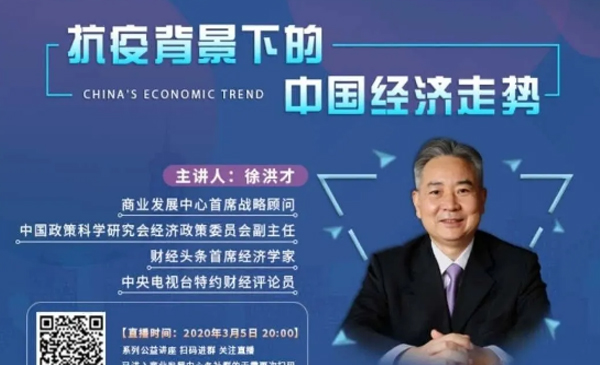 抗疫背景下的中国经济走势