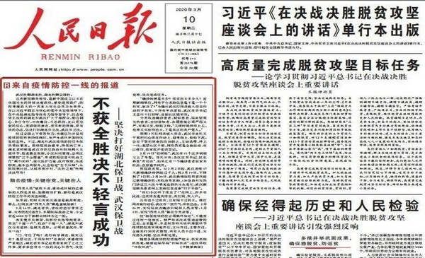 世卫组织9日说中国疫情正在结束 人民日报却这么说