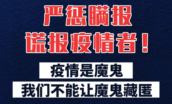 对入境谎报瞒报者 北京严到这个程度
