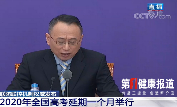 经党中央国务院同意2020全国高考延期一个月举行