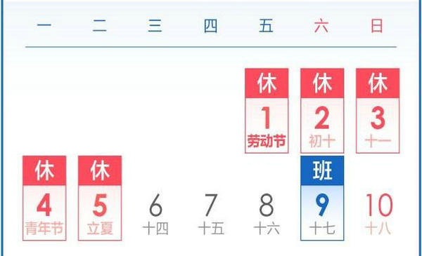 五一放假，今天来通知了