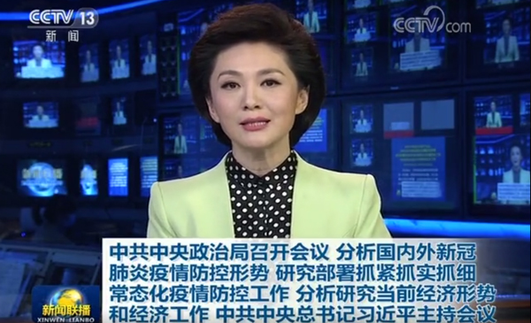 稳是大局！中央政治局会议首提“六保”