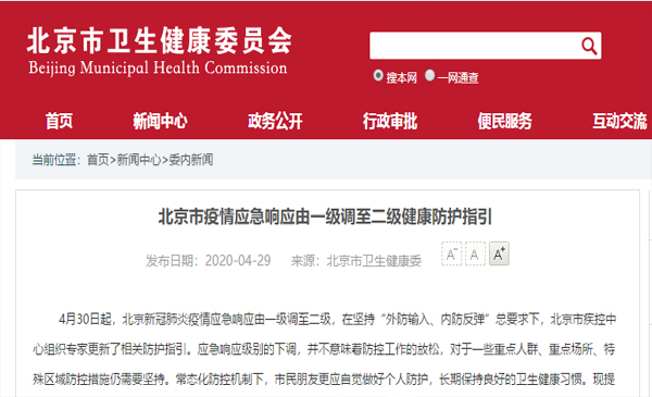 北京发布┃不再要求居家隔离观察14天了！