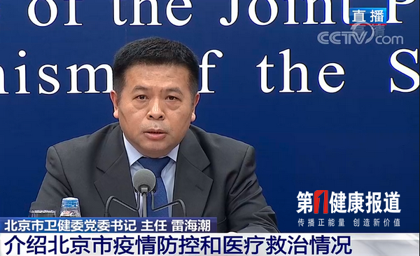 雷海潮┃首都疫情防控关乎党和国家大局