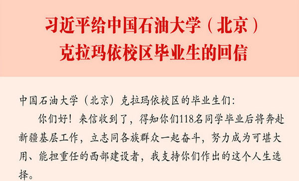 习近平给高校毕业生回信：志存高远脚踏实地勇担时代使命