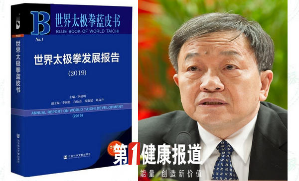 李慎明：让太极拳及其文化融入人们生活并走向世界