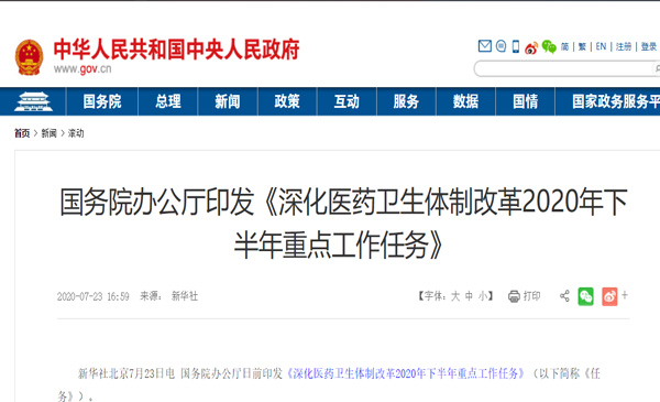下半年医改任务|突出预防为主以人民健康为中心