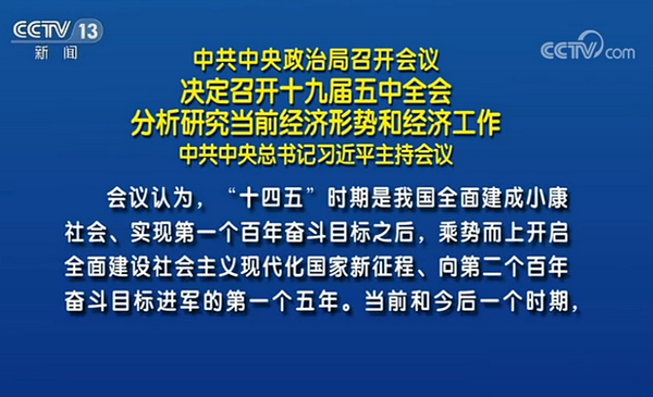 政治局会议强调：坚持把人民生命安全和身体健康放在第一位