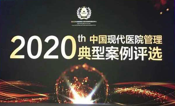 健康新闻联播|首届现代医院管理制度高峰论坛