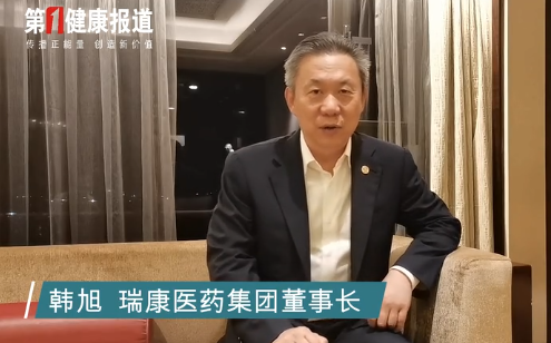 第一健康报道专访瑞康医药董事长韩旭