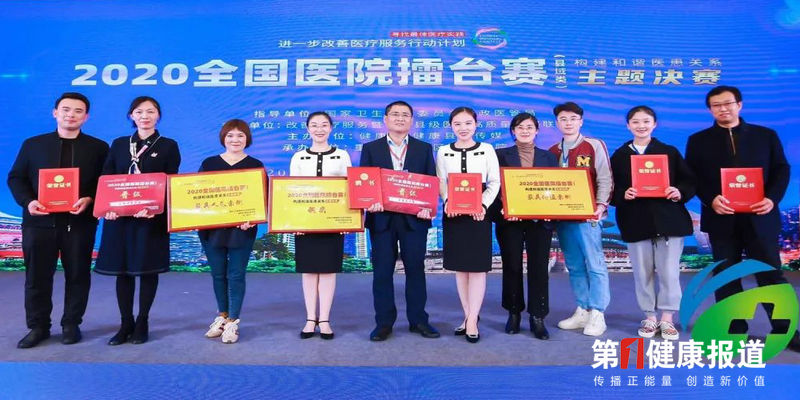 喜报：2020年第六季全国医院县域擂台赛收官