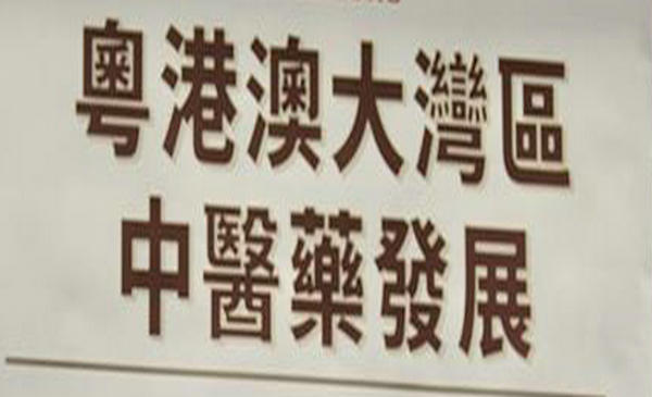 人民日报时评：让中医药在创新中传承
