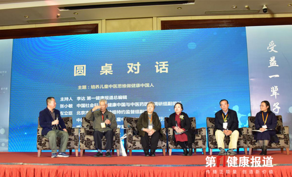 对话|培养儿童中医思维做健康中国人