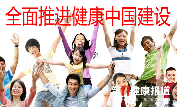 孙春兰：全面推进健康中国建设
