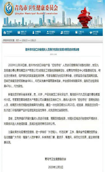 今日香港新增80例新冠确诊病例！胶州确诊1例无症状感染者！