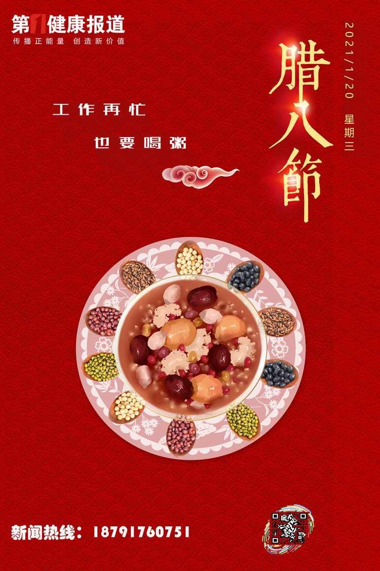 腊八“抱”大寒，愿春来万事皆“粥”全
