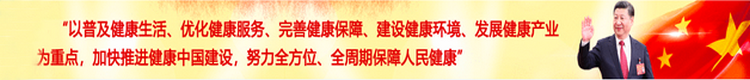 第一健康报道.png