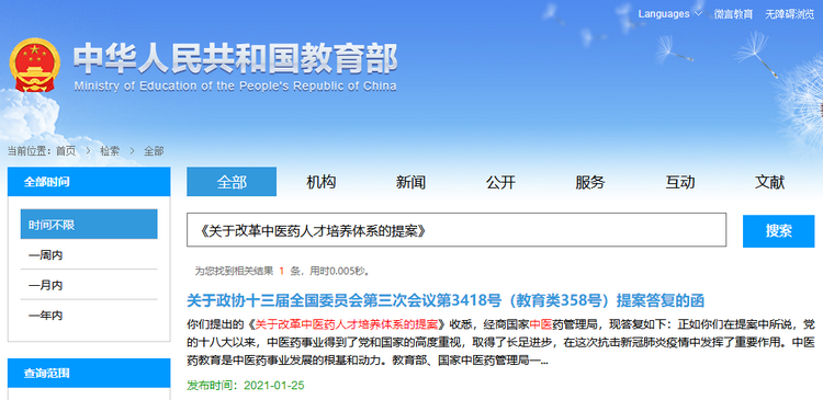中医药利好！全面纳入国家义务教育课程体系