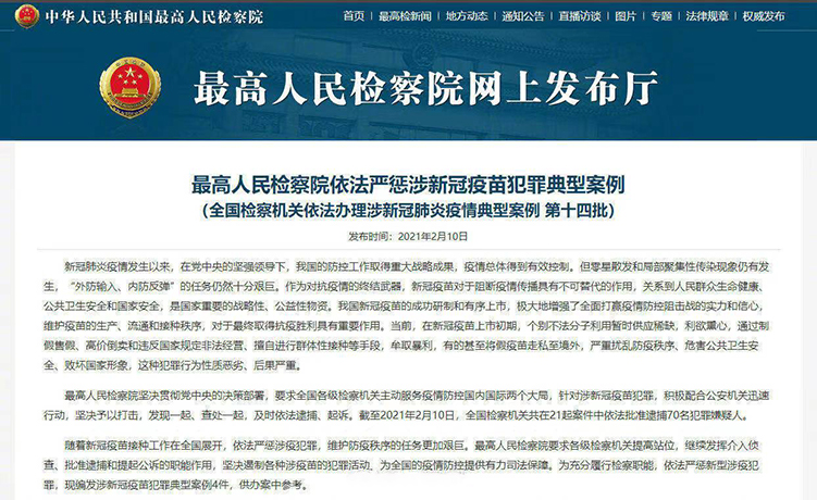 最高检发声了