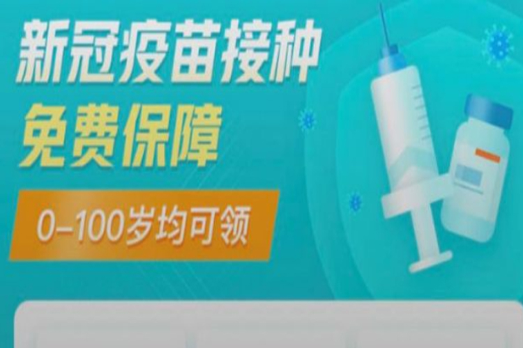 腾讯微保免费向公众推出首款“新冠疫苗接种意外险”