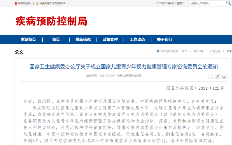 国家卫健委|成立国家儿童青少年视力健康管理专家咨询委员会