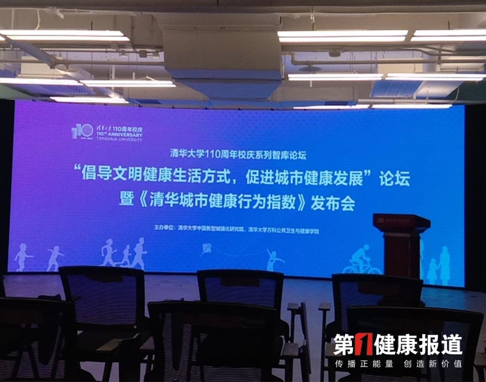 我国首份创新“城市+大数据”城市健康行为指数成果发布
