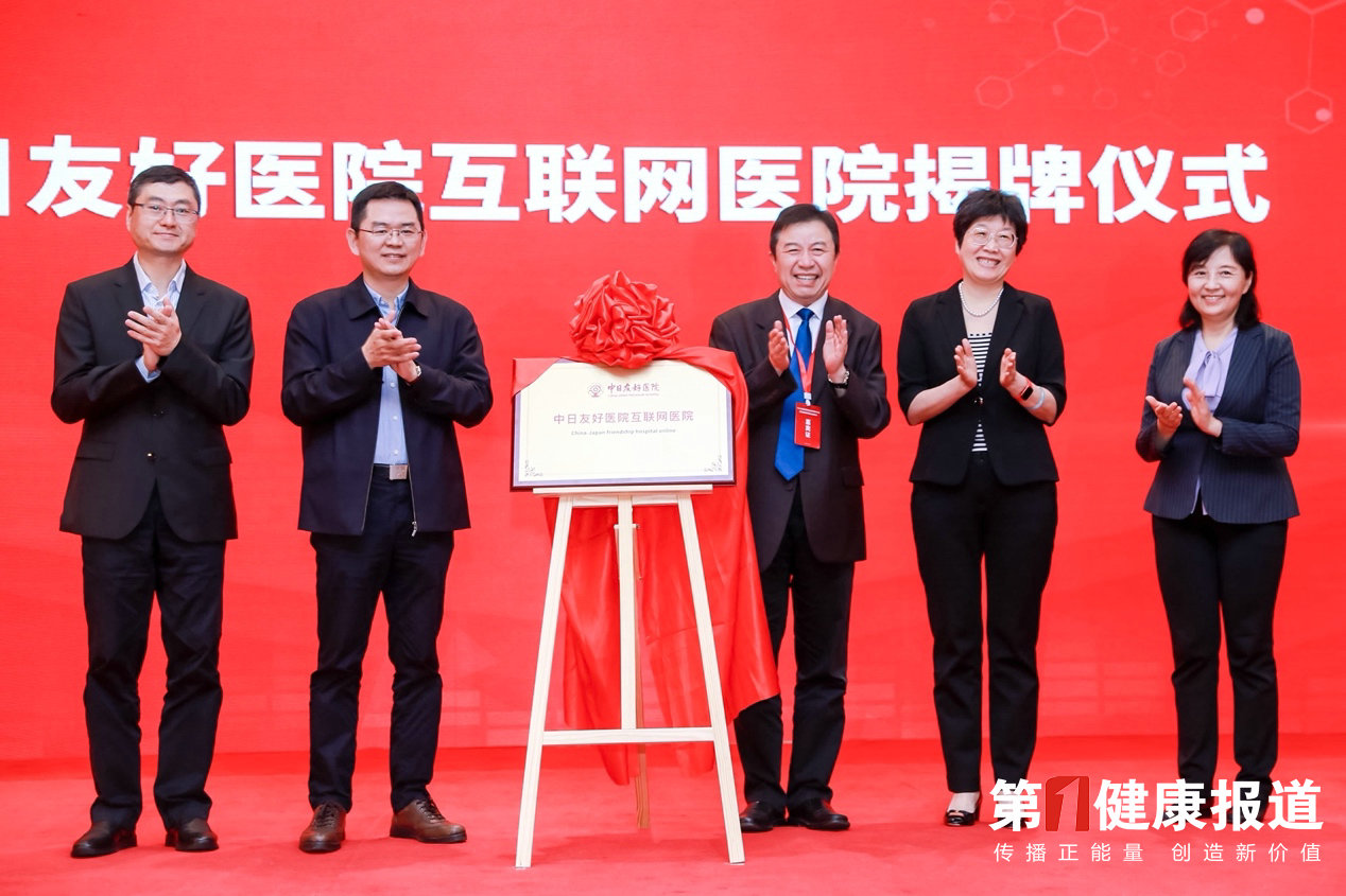 中日友好医院互联网医院开业了，在线复诊+远程会诊不出门！