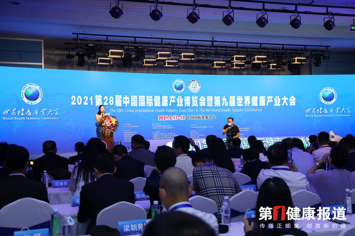 世界健康产业大会，承载健康消费新航程