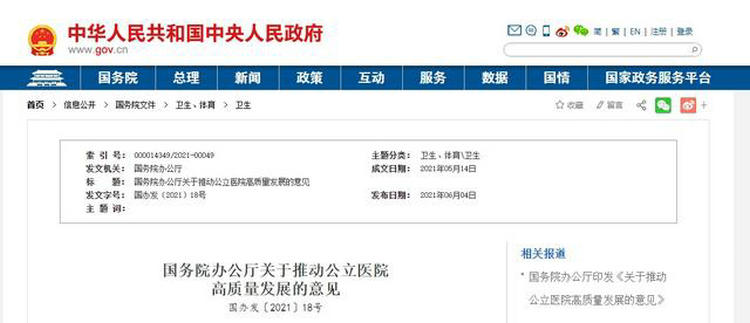 医务人员涨工资了？