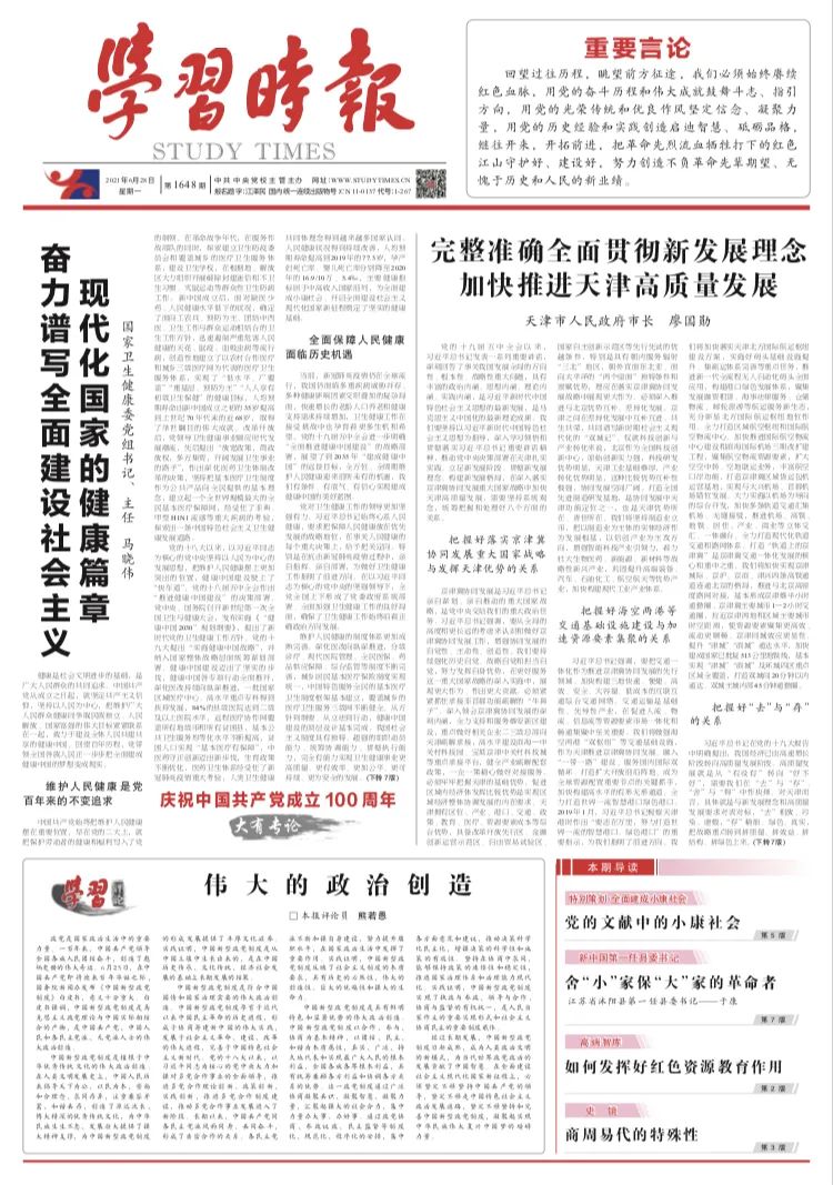 马晓伟：奋力谱写全面建设社会主义现代化国家的健康篇章