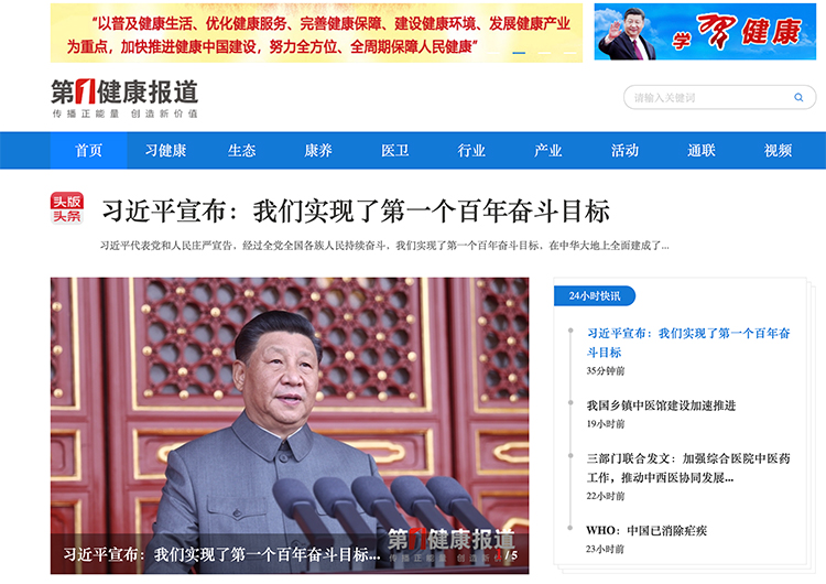 传播创造新价值 第一健康报道上新啦！