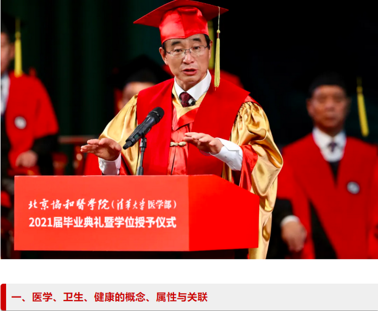王辰：医学包括“防诊控治康”五大内容，浑然一体不可割裂