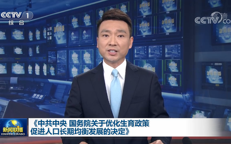 中共中央 国务院关于优化生育政策促进人口长期均衡发展的决定